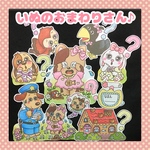 ❤︎いぬのおまわりさん❤︎ パネルシアター