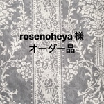 rosenoheya  様 オーダー品