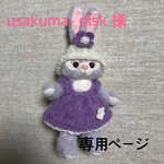 ❤️usakuma- disk様 専用ページ❤️