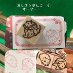 消しゴムはんこ  オーダー（小）