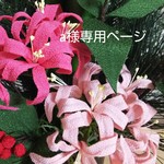 a様専用ページ
