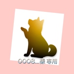 0008…様 専用 羽子板わんこ 