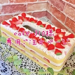 cafe-310様 専用ご注文ページ