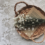 pomm-eさまオーダーページ
