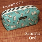 フクロウ楽園のキャラメルポーチ