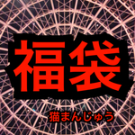 【福袋】【２０００円】【天然石アクセサリー(oﾟ▽ﾟ)o】