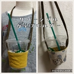 リバーシブルカップホルダー猫うさぎ柄x麻イエロー無地