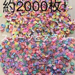 大容量 2000枚 レジンやネイルに カット済みスライス棒