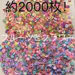 大容量 2000枚 レジンやネイルに カット済みスライス棒