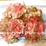 キラキラMIXカラーアジサイ小分け❣️ハーバリウム花材プリザーブドフラワー