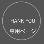 yukariseiya様