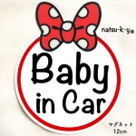 natsu-k-y様【マグネット】 ベビーインカー   リボン赤