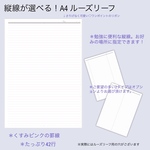 【A4ルーズリーフ】選べる縦線＊ルーズリーフ