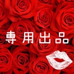 sourian6 miiashop様 専用出品