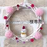 chan-mama様専用ページ