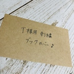 T様用刺繍ブックカバー♪