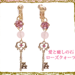 鍵 かぎ カギ キー スワロフスキー ストーン 金 ゴールド ローズクォーツ (イヤリング) 天然石 パワーストーン 可愛い ピンク
