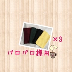  パロパロ様専用　 ネックウォーマー　フィットタイプ　