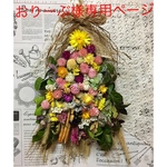 専用ページ☆ドライフラワースワッグ