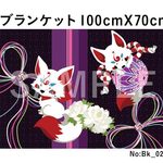狐のブランケット