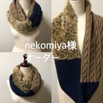 nekomiya様オーダー