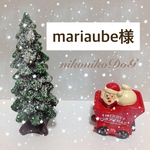 mariaube様専用