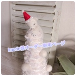 kaorin様オーダー専用ページ
