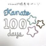 chama07様専用ページ