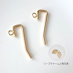 ▼２個▼ ポニーフック＊カン付きタイプ＊リーフチャーム2枚付き