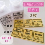 【限定】日用品ラベルTypeC 透明PET