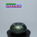 510ドリチスタンド