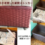 ズボラが考案した新聞ストッカー