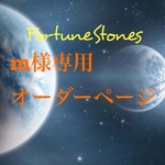 m様専用ページ