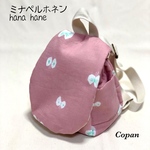 再入荷!!ミナペルホネン*hanahane*ベビーリュック*ピンク*ふわふわコロリン*誕生日*プレゼント