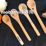 mobami様専用 選べるスプーン