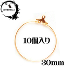 SALE【30mm 10個入り】可愛い♪ダブルカン付き フープピアス ゴールド ピアス パーツ【森の雑貨屋さん】