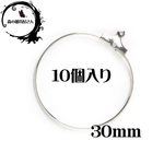 SALE【30mm 10個入り】可愛い♪ダブルカン付き フープピアス シルバー ピアス パーツ【森の雑貨屋さん】