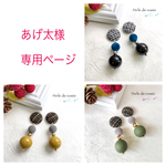 ＊あげ太様  専用ページ＊