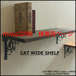 miwa3296　様専用ページ　【CAT WIDE SHELF】猫 アイアン キャット ウォーク ウォールシェルフ クリスマス オーナメント 飾り プレゼント ギフト 神棚 木製  賃貸 新築