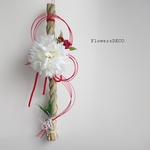 ごぼう注連縄イッポン〆【千両の実・白玉菊・松・蝶】2019年仕様