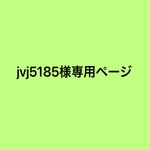 専用ページ