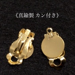  ❤️アレルギー対応❤️10個入り《真鍮製ゴールド》蝶バネイヤリング