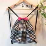 かーにゃ様 オーダー
