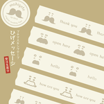 プチマスキングテープ「ひげメッセージ」【受注生産】