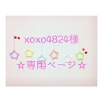 xoxo4824様 専用ページ ウールレター