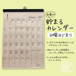 貯まるカレンダー［日曜はじまり］