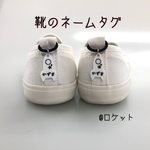 靴用ネームタグ・ロケット