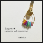 Lagoon✳︎イヤホンジャック（シェルタイプ）