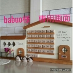 babuo様♪専用画面　お家型万年カレンダー&お家オブジェのセット♪