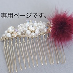 オーダー品/ヘアコーム